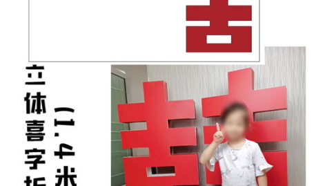 喜字网红,网络红人的喜庆魅力与影响力